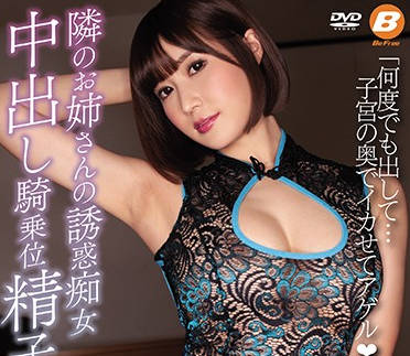 BF-629 诱人的淫荡的邻家姐姐-藤森里穂-sarga