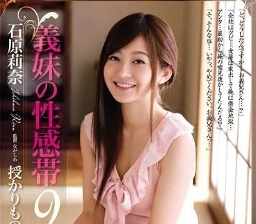 RBD-697 义妹的性感带-石原莉奈-sarga
