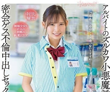 CAWD-505 小恶魔的诱惑-美城露露-sarga