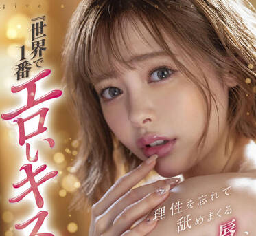 STARS-657 最色情的吻-小倉由菜-sarga