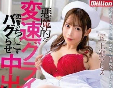 MKMP-509 用恶魔般的变速扭动让病人老二BUG的中出诱发-sarga