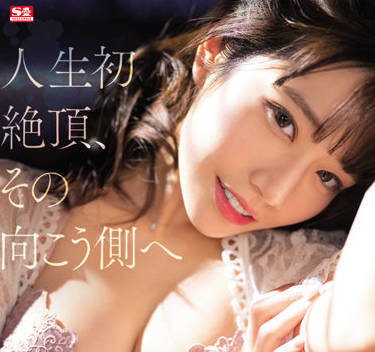 SSIS-531 他有生以来第一次达到了高潮-河北彩花-sarga