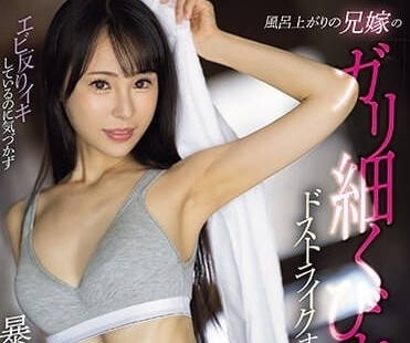 MEYD- 896 刚洗完澡的嫂子-上田纱奈-sarga
