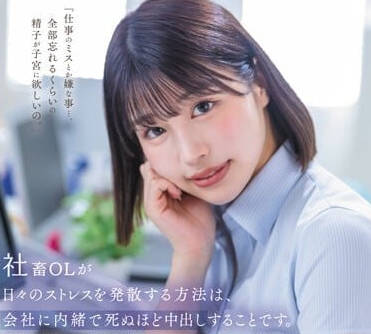 STARS-933 瞒着公司的疯狂中出-唯井真寻-sarga