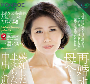 roe-096 为了我再婚的母亲-一場れいか-sarga