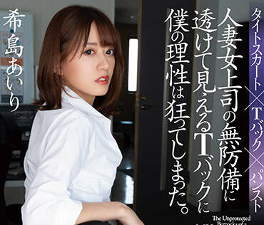 ADN-447 人妻女上司-希島あいり-sarga