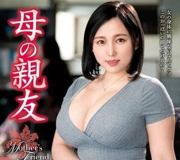 VEC-620 母亲的親友-田中真田-sarga