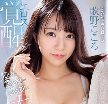 SSIS-753 梦幻的电视剧女主角-歌野心-sarga