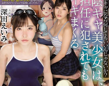 mudr-098 性格软弱的女学生-深田えいみ-sarga