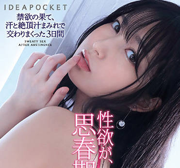 IPX-754 禁欲三天-藤井いよな-sarga