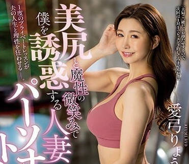 JUQ-324 诱惑我的人妻教练-爱弓了-sarga