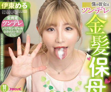 FOCS-098 同棲生活-伊東める-sarga