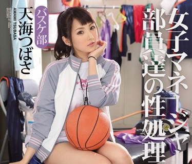 ipz-658 在比赛前处理部员们性欲-天海つば-sarga