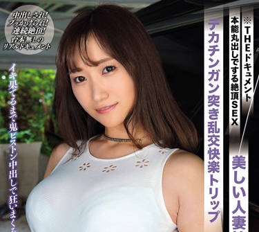 BIJN-235 人妻性欲解放-若宮穂乃-sarga