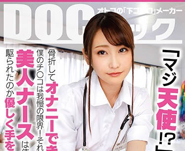 DOCP-143 我的小弟弟已经到了忍耐的极限-sarga