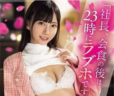 MIDV-683 老闆請你吃完飯晚上11點去飯店-sarga