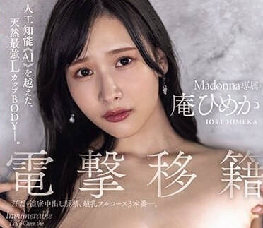 JUQ-636 人工智能AI超越-庵ひめか-sarga