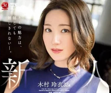 JUQ-395 隐藏的性欲旺盛-木村玲衣-sarga