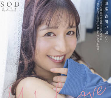 STARS-701 和我爱的人做爱-古川いおり-sarga