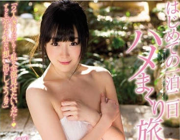 MIDE-421 和西宫好美两天一夜的温泉旅行-sarga