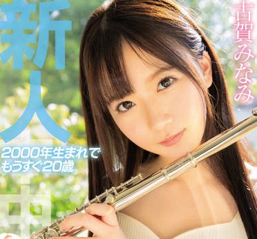 hnd-805 出生名门的19岁大小姐-古賀みなみ-sarga