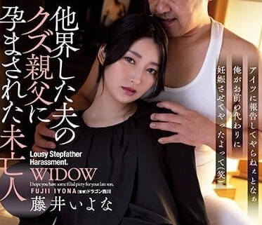 ADN-471 被已故丈夫的父亲弄怀孕的未亡人-sarga