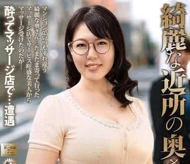 MOND-272 住在附近的漂亮人妻-南天音-sarga