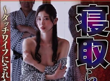 NSFS-187 被睡走之館5妻子被當作太太-小松杏-sarga