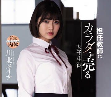 SAME-039 向班主任出卖自己身体的女学生-sarga