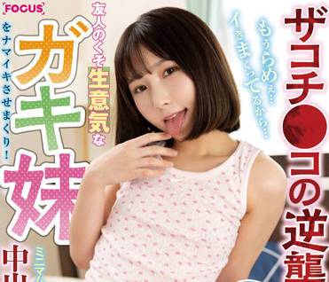 FOCS-102 我射得很厉害-良かな-sarga