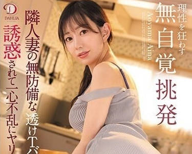 DLDSS-281 被邻居老婆毫无防备的透明丁字屁股诱惑-sarga