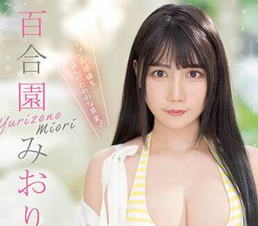 PPPE-103 巨乳AV-百合園みおり-sarga