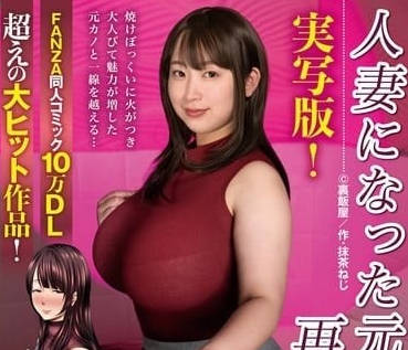 NIMA-032 成为人妻后和前男友再会-藤沢麗央-sarga