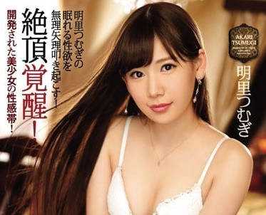 IPZ-967 明里紬绝顶觉醒性感开发-sarga