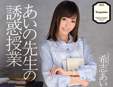 ipz-145 黑丝女教师-希志あいの-sarga