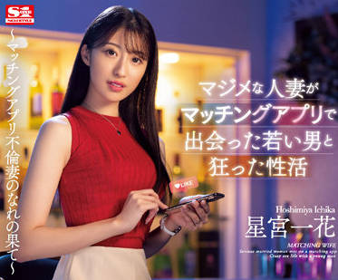 SSIS-584 年轻男子的疯狂性生活-星宮一花-sarga