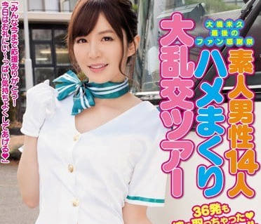 MIRD-136 女神大桥未久最后的粉丝感谢祭-sarga