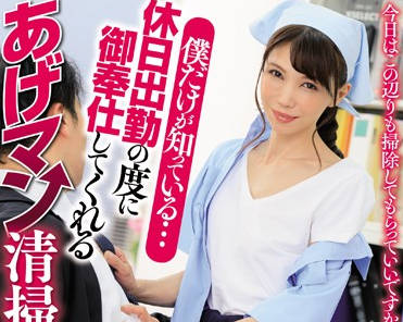 oba-402 会帮假日上班的人肉棒服务的保洁阿姨-sarga