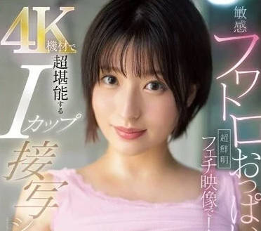 SSIS-849 敏感美乳-桃果明里-sarga