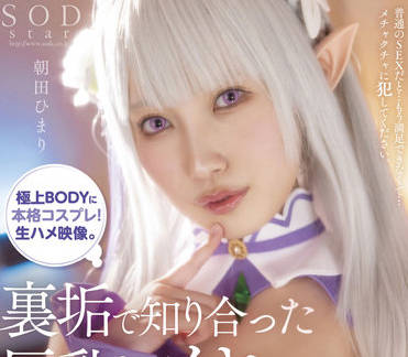 stars-604 G罩杯-朝田ひまり-sarga
