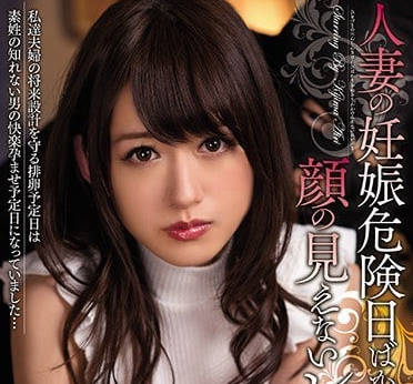 MEYD-390 锁定人妻希岛爱理的受孕日的蒙面性侵犯-sarga