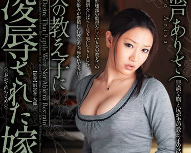 juc-374 妻子被丈夫的学生强奸了-瀬戸ありさ-sarga