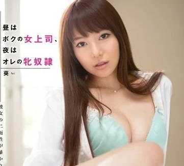 SNIS-375 严厉的女上司-葵-sarga