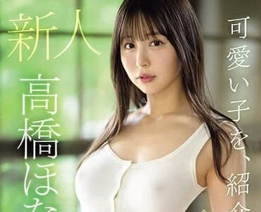 MIDV-651 让我来介绍一个可爱的女孩给你认识-sarga