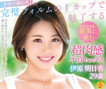 VEO-066 理想の美巨乳-原明日香-sarga