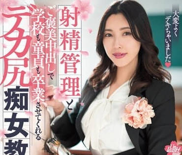 DASS-281 通过射精管理和奖励中出-森沢かな-sarga