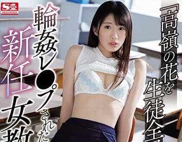 ssni-479 被全体师生轮奸的新任黑丝女教师-sarga