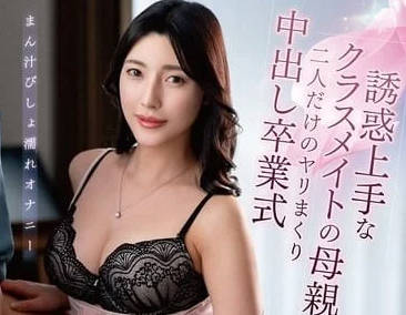 VENZ-007 色中老手诱惑同学的母亲-森沢かな-sarga