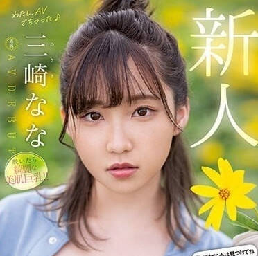 MIDV-309 超可爱抖音网红-三崎奈奈-sarga