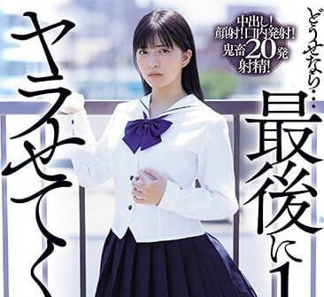 MVSD-587 如果可以的话最后让我来一发吧-sarga